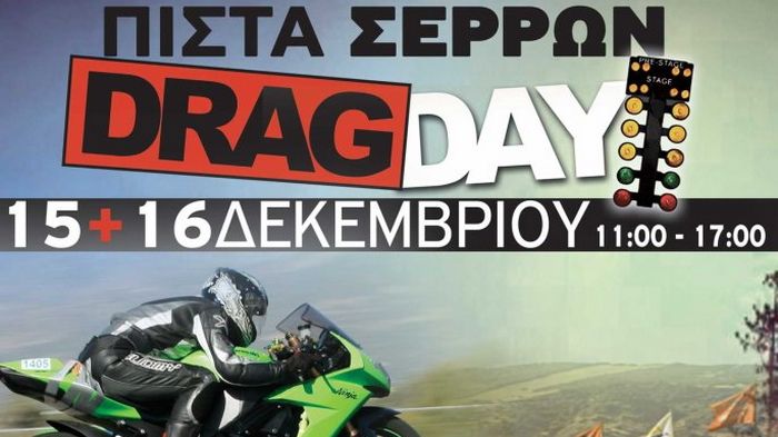 Αυτό το σαββατοκύριακο στο Αυτοκινητοδρόμιο Σερρών διοργανώνεται το πρώτο Drag Day στη Βόρεια Ελλάδα.